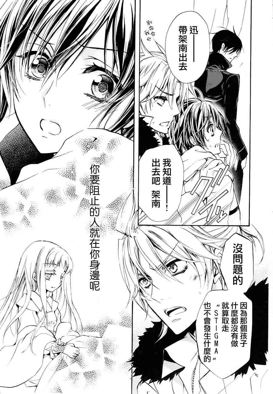 纯血 彼氏 - 第17话 - 第24张图