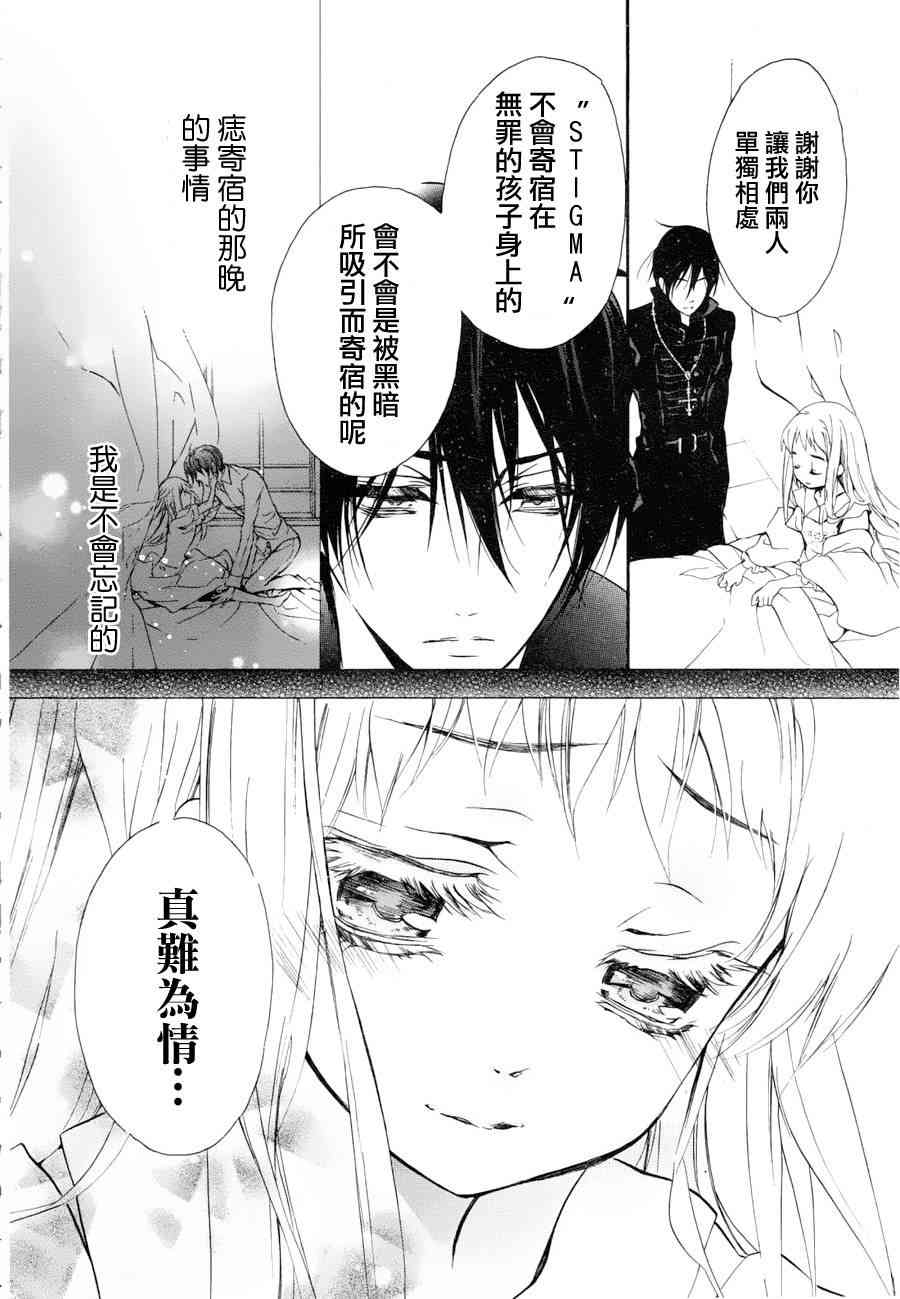 纯血 彼氏 - 第17话 - 第25张图