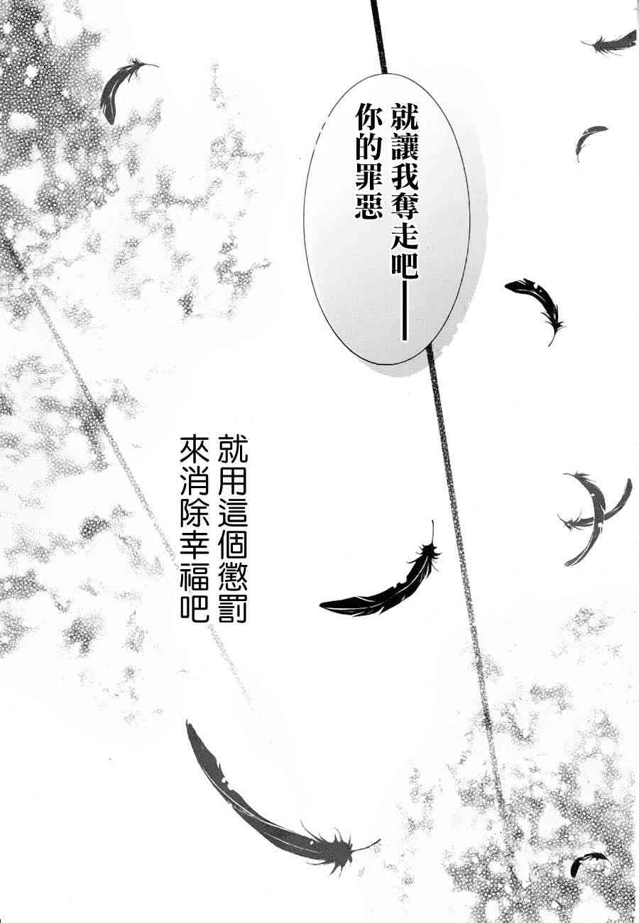 纯血 彼氏 - 第17话 - 第28张图