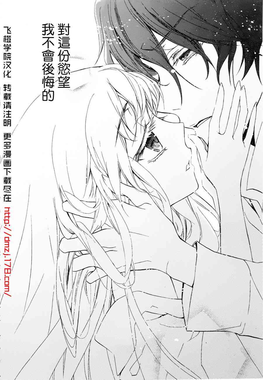 纯血 彼氏 - 第17话 - 第29张图