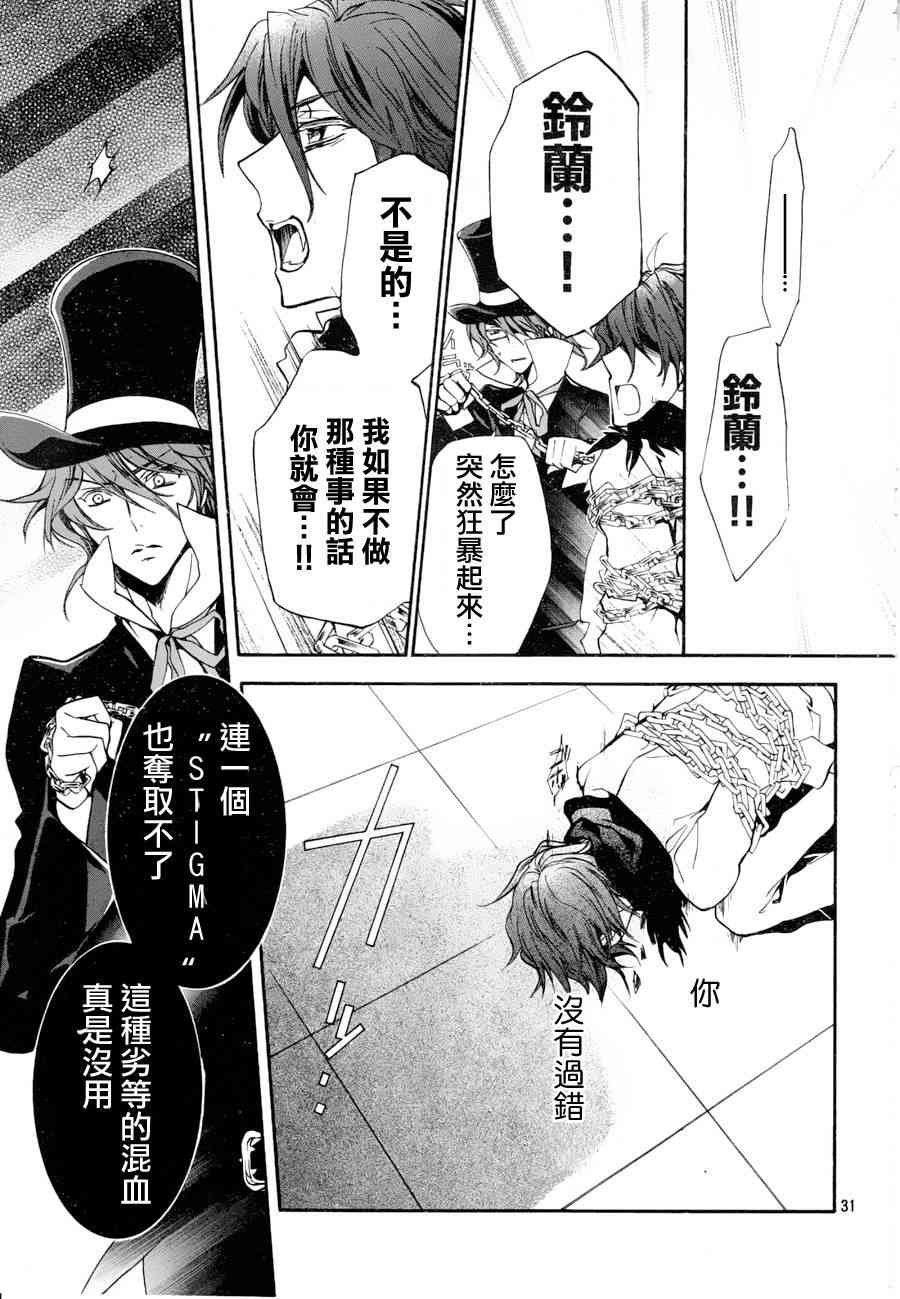 纯血 彼氏 - 第17话 - 第30张图