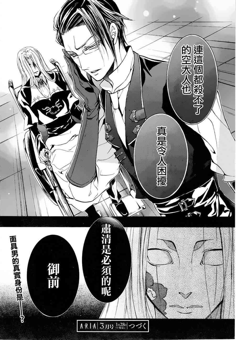 纯血 彼氏 - 第17话 - 第31张图