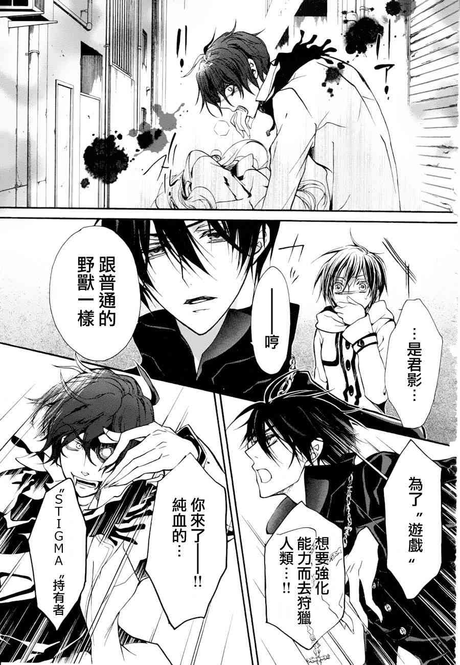 纯血 彼氏 - 第17话 - 第3张图