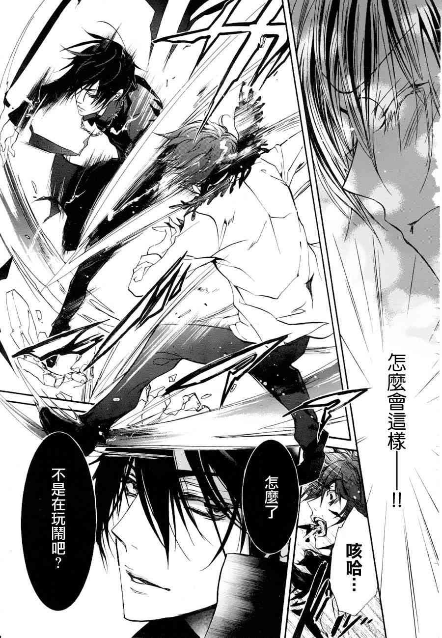 纯血 彼氏 - 第17话 - 第5张图