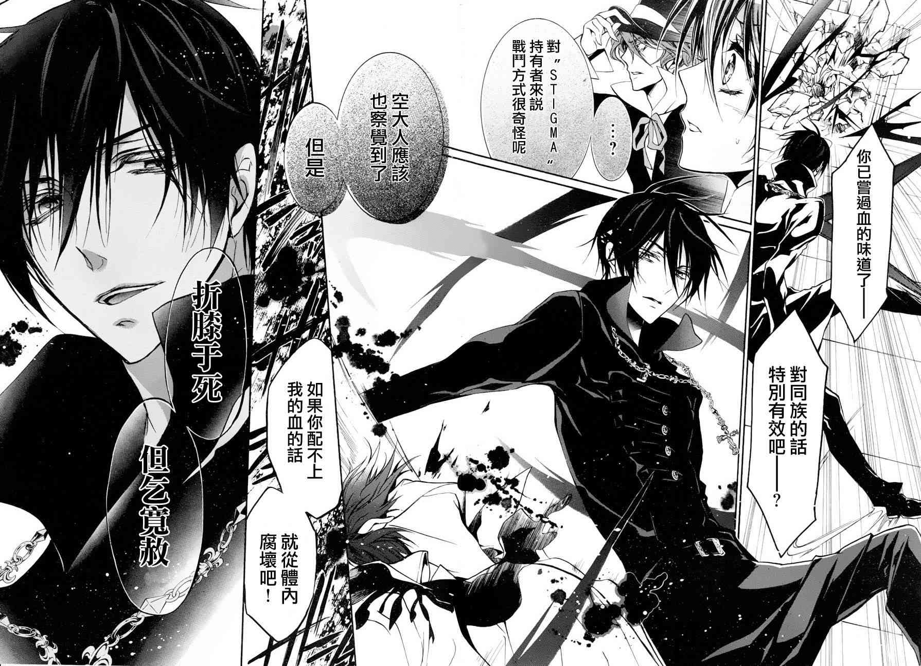 纯血 彼氏 - 第17话 - 第6张图