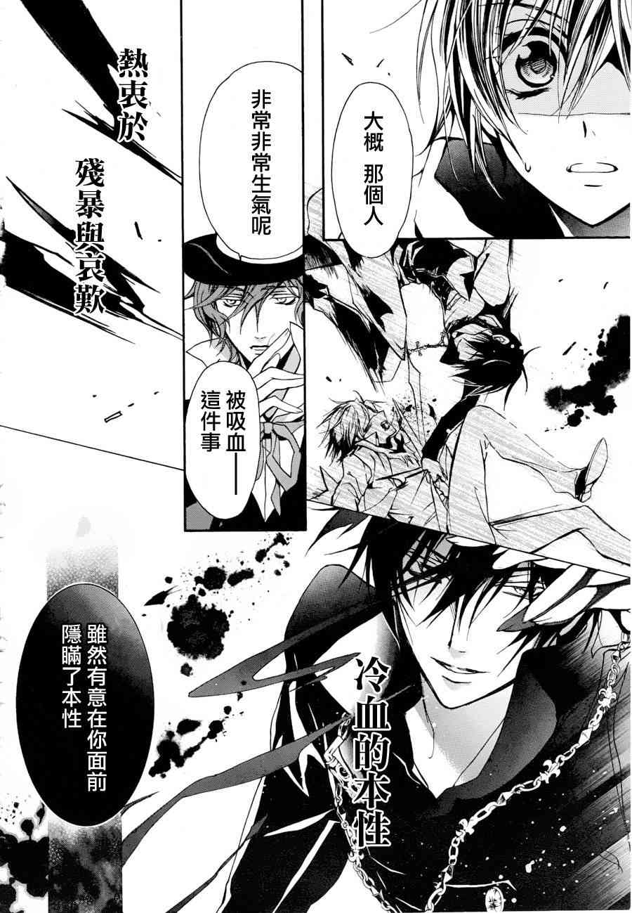 纯血 彼氏 - 第17话 - 第7张图