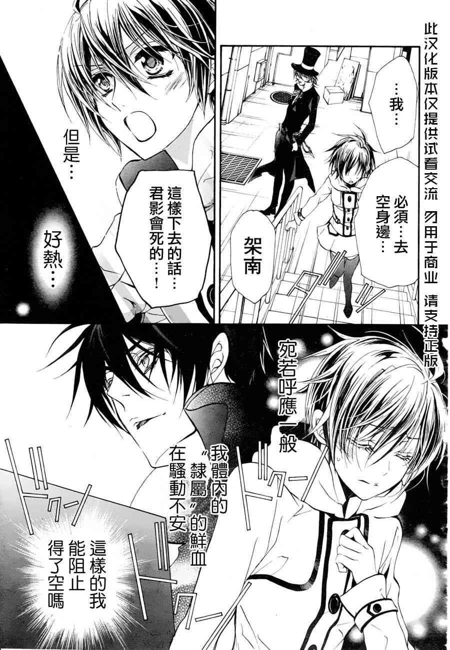 纯血 彼氏 - 第17话 - 第8张图