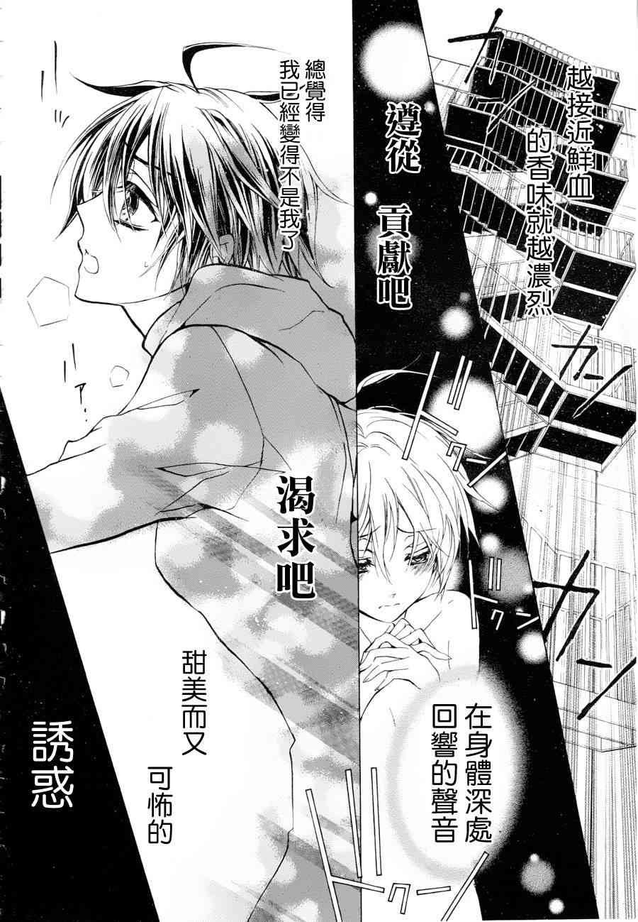 纯血 彼氏 - 第17话 - 第9张图