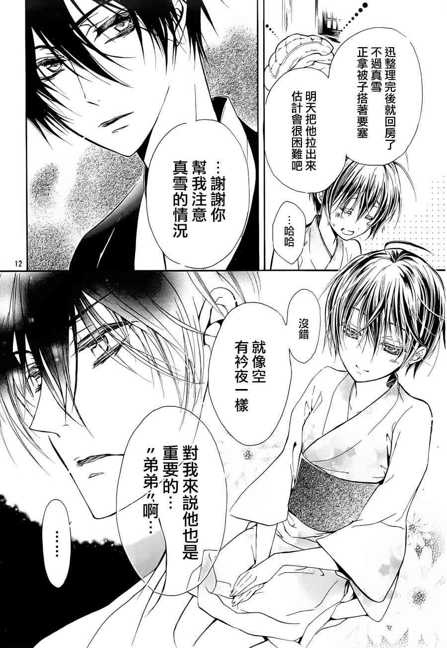 纯血 彼氏 - 第19话 - 第11张图