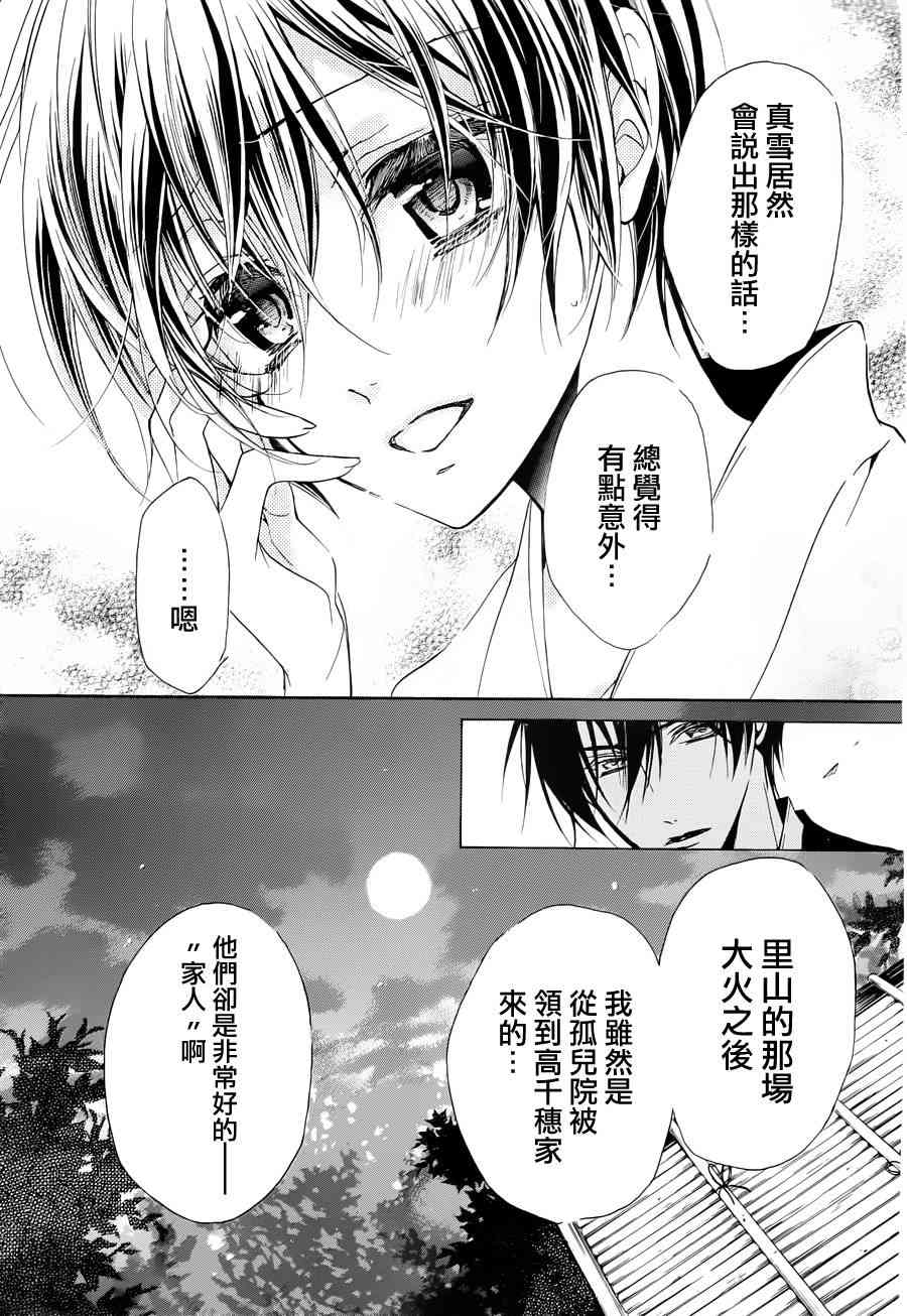 纯血 彼氏 - 第19话 - 第12张图