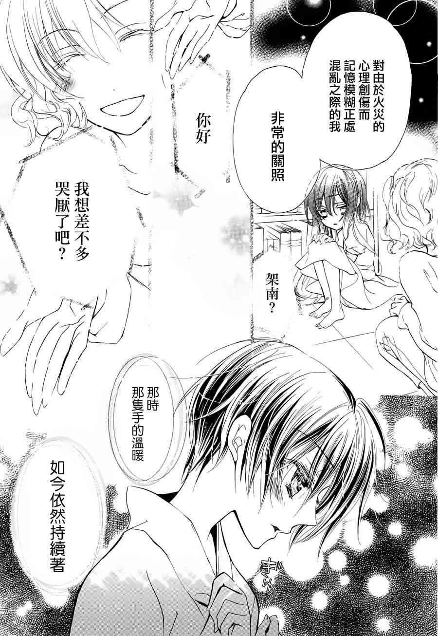 纯血 彼氏 - 第19话 - 第13张图