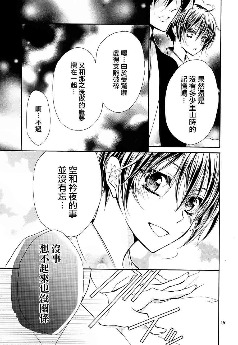 纯血 彼氏 - 第19话 - 第14张图