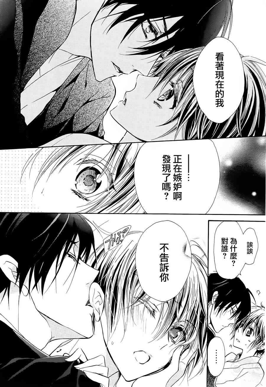 纯血 彼氏 - 第19话 - 第16张图