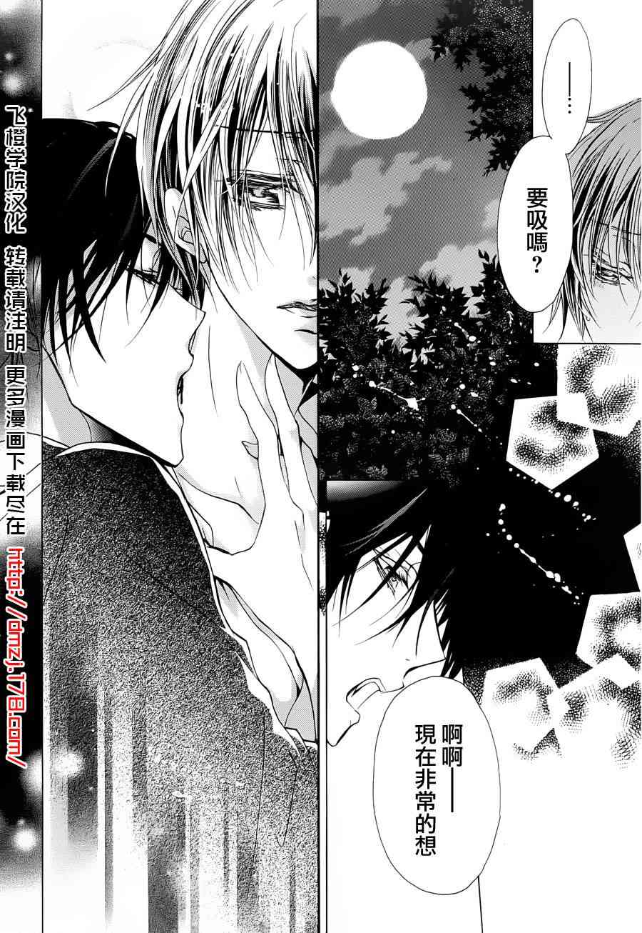 纯血 彼氏 - 第19话 - 第17张图