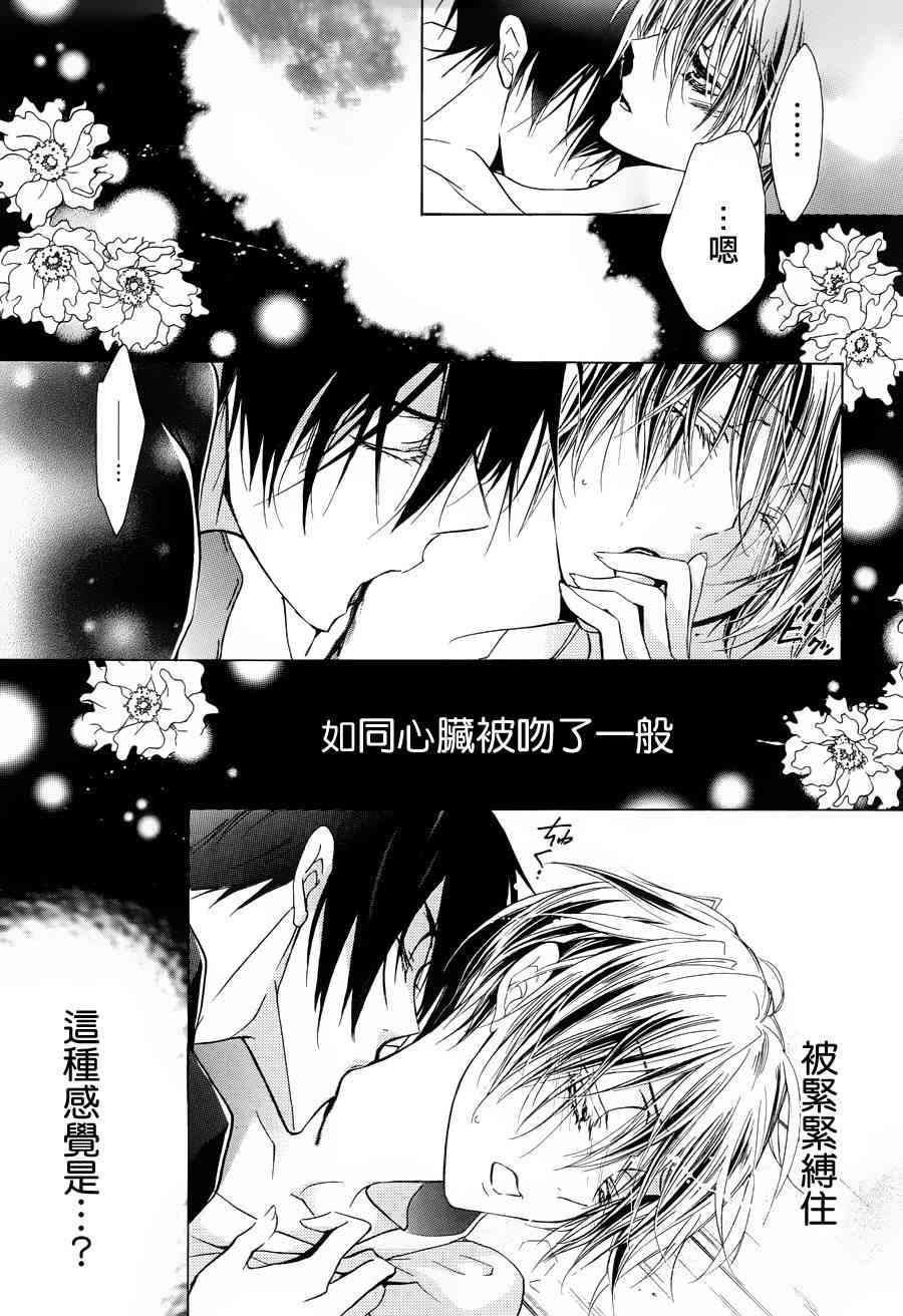 纯血 彼氏 - 第19话 - 第18张图