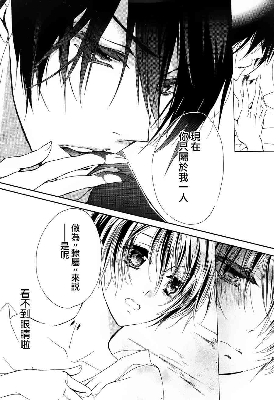 纯血 彼氏 - 第19话 - 第19张图