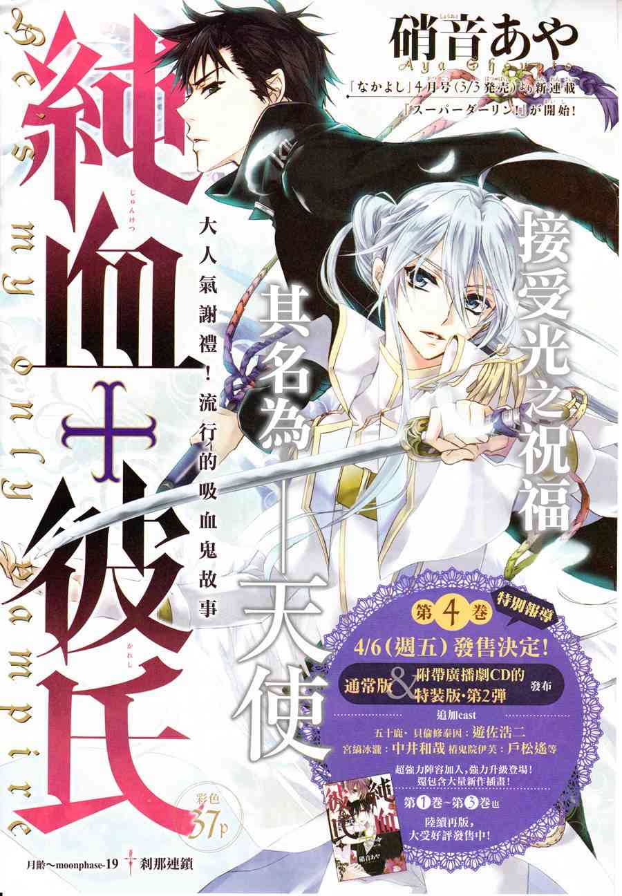 纯血 彼氏 - 第19话 - 第1张图