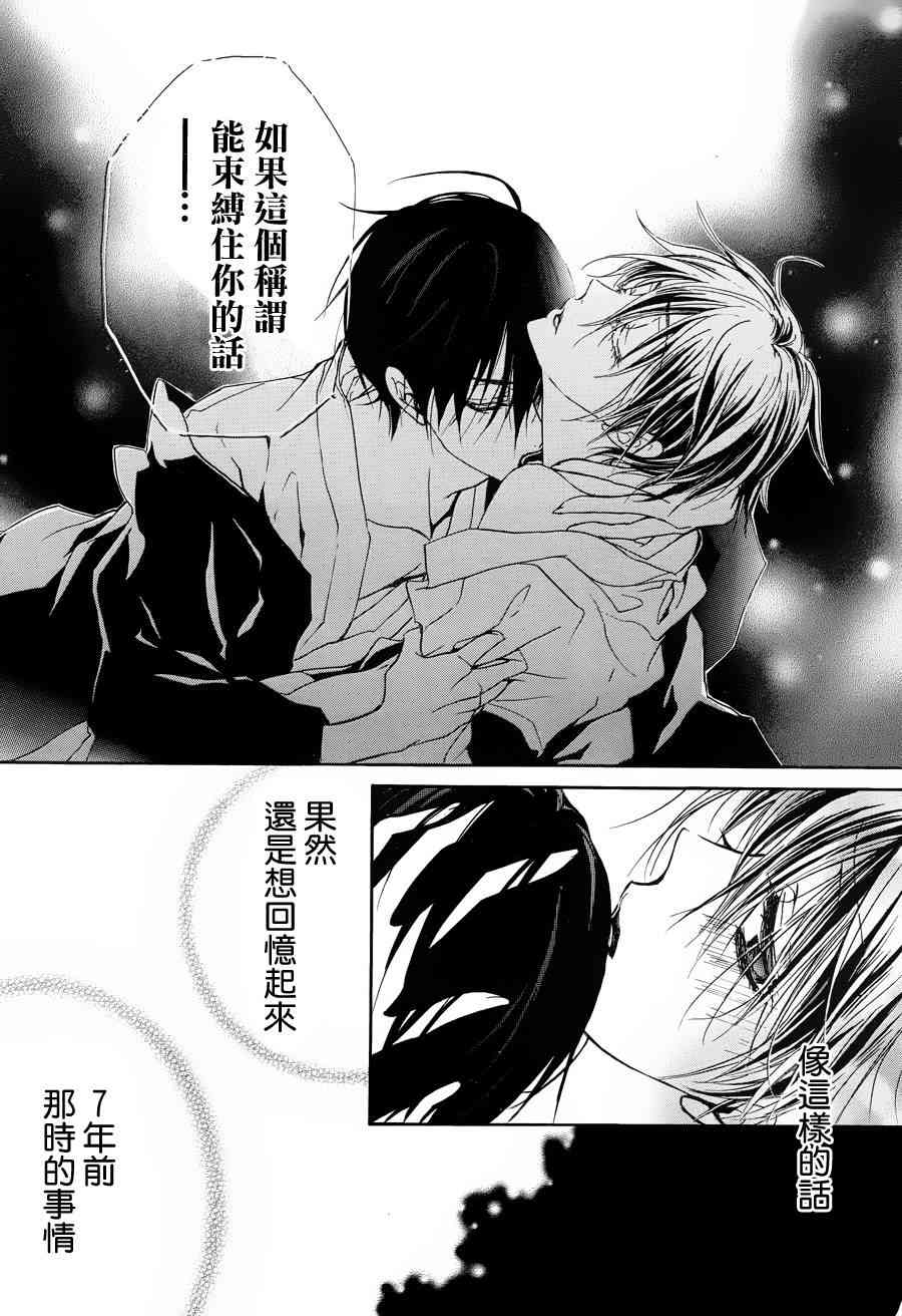 纯血 彼氏 - 第19话 - 第20张图