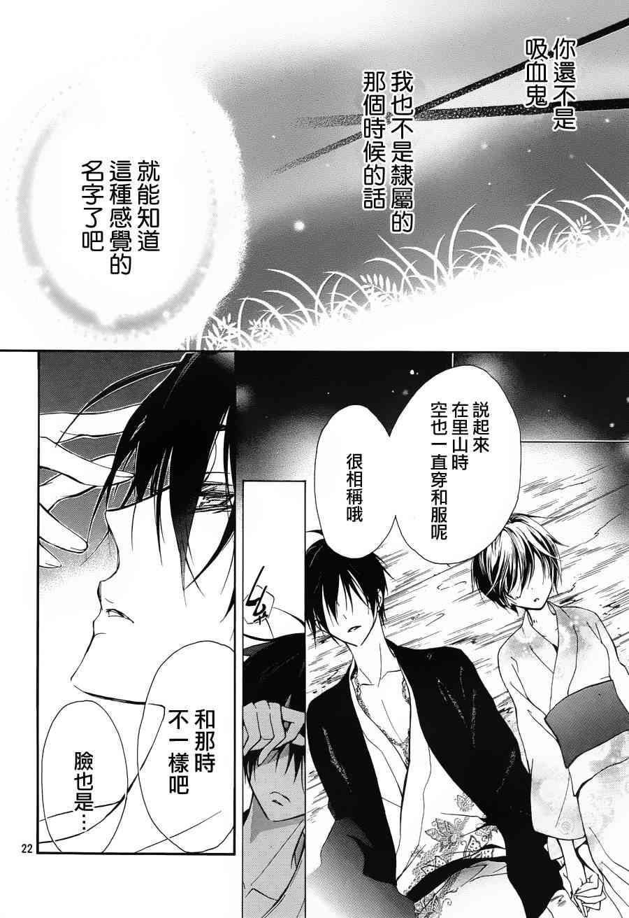 纯血 彼氏 - 第19话 - 第21张图