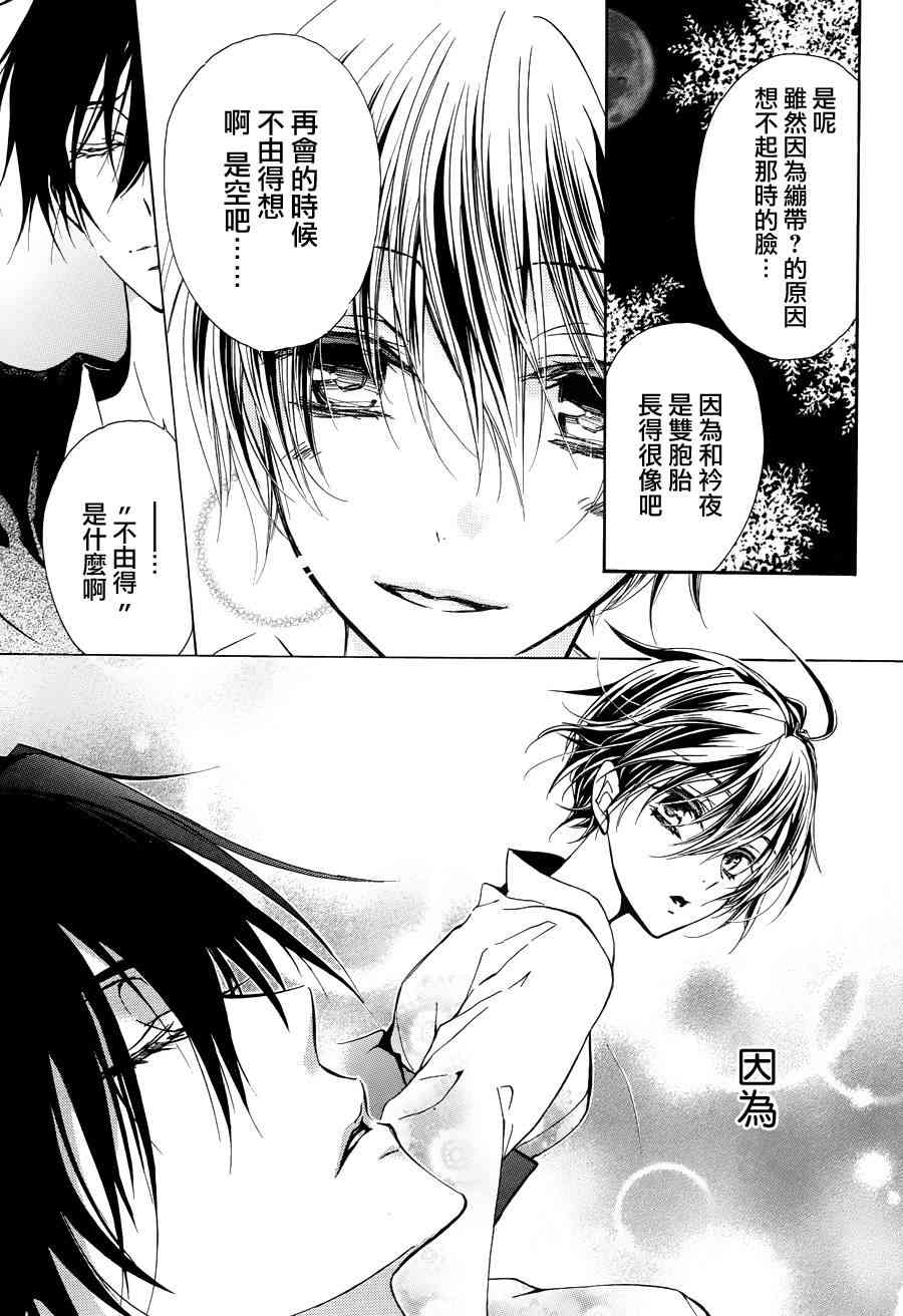 纯血 彼氏 - 第19话 - 第22张图