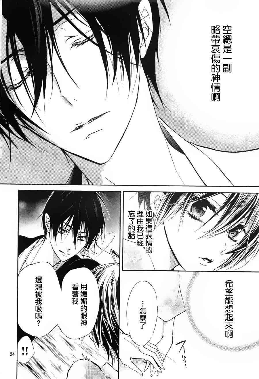 纯血 彼氏 - 第19话 - 第23张图