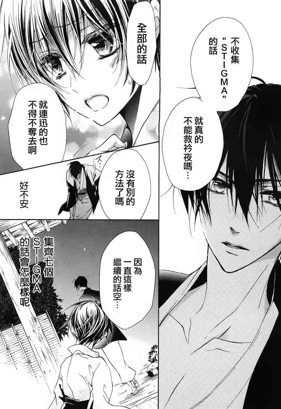 纯血 彼氏 - 第19话 - 第25张图