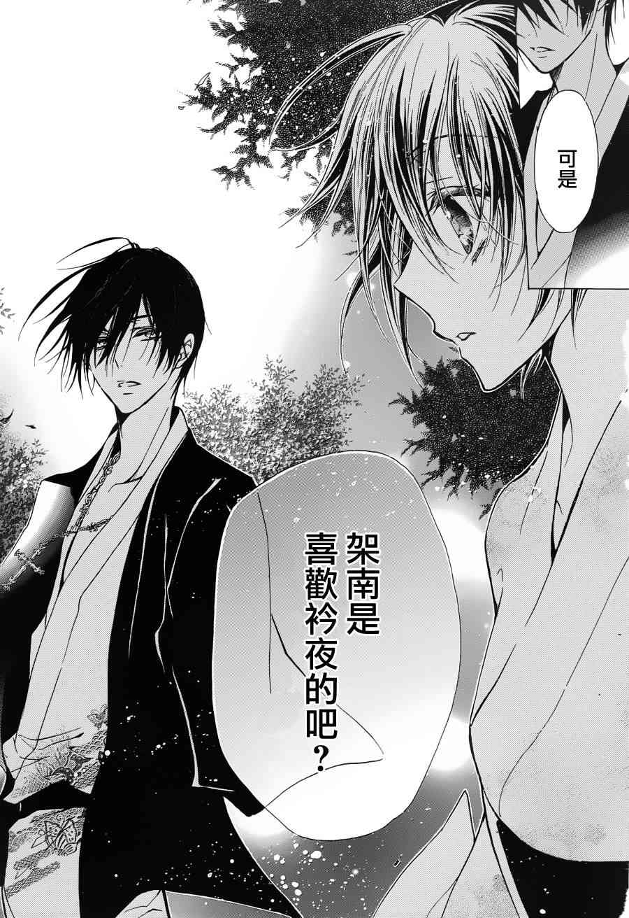 纯血 彼氏 - 第19话 - 第26张图