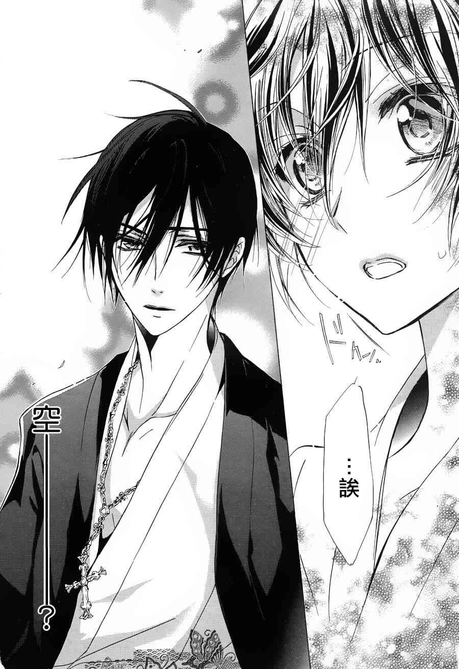 纯血 彼氏 - 第19话 - 第27张图