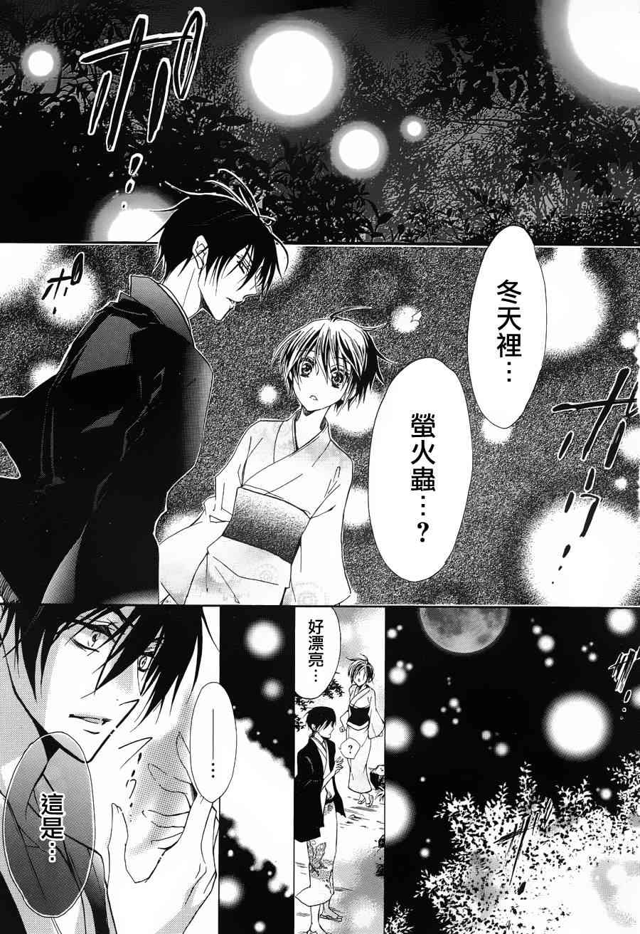 纯血 彼氏 - 第19话 - 第28张图