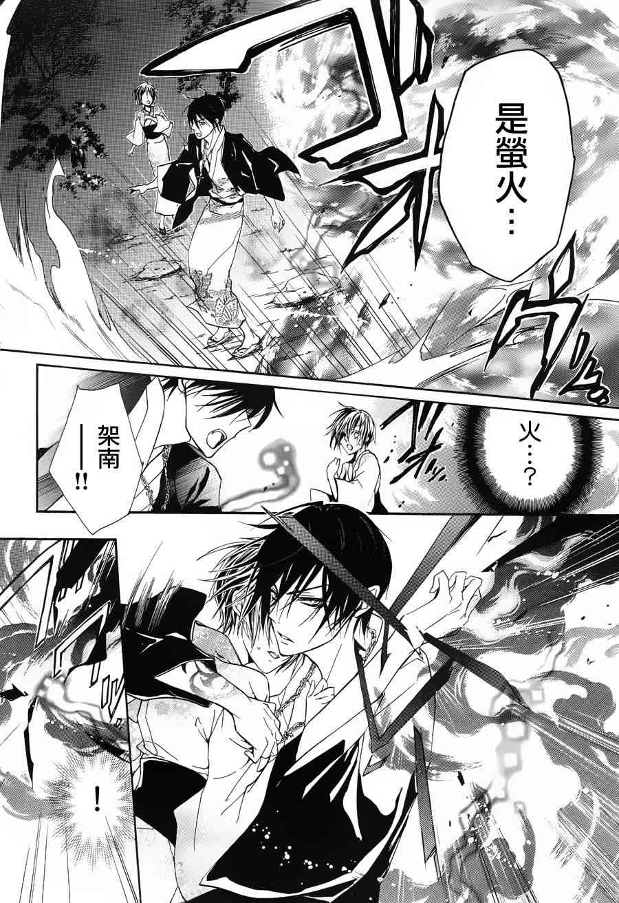 纯血 彼氏 - 第19话 - 第29张图