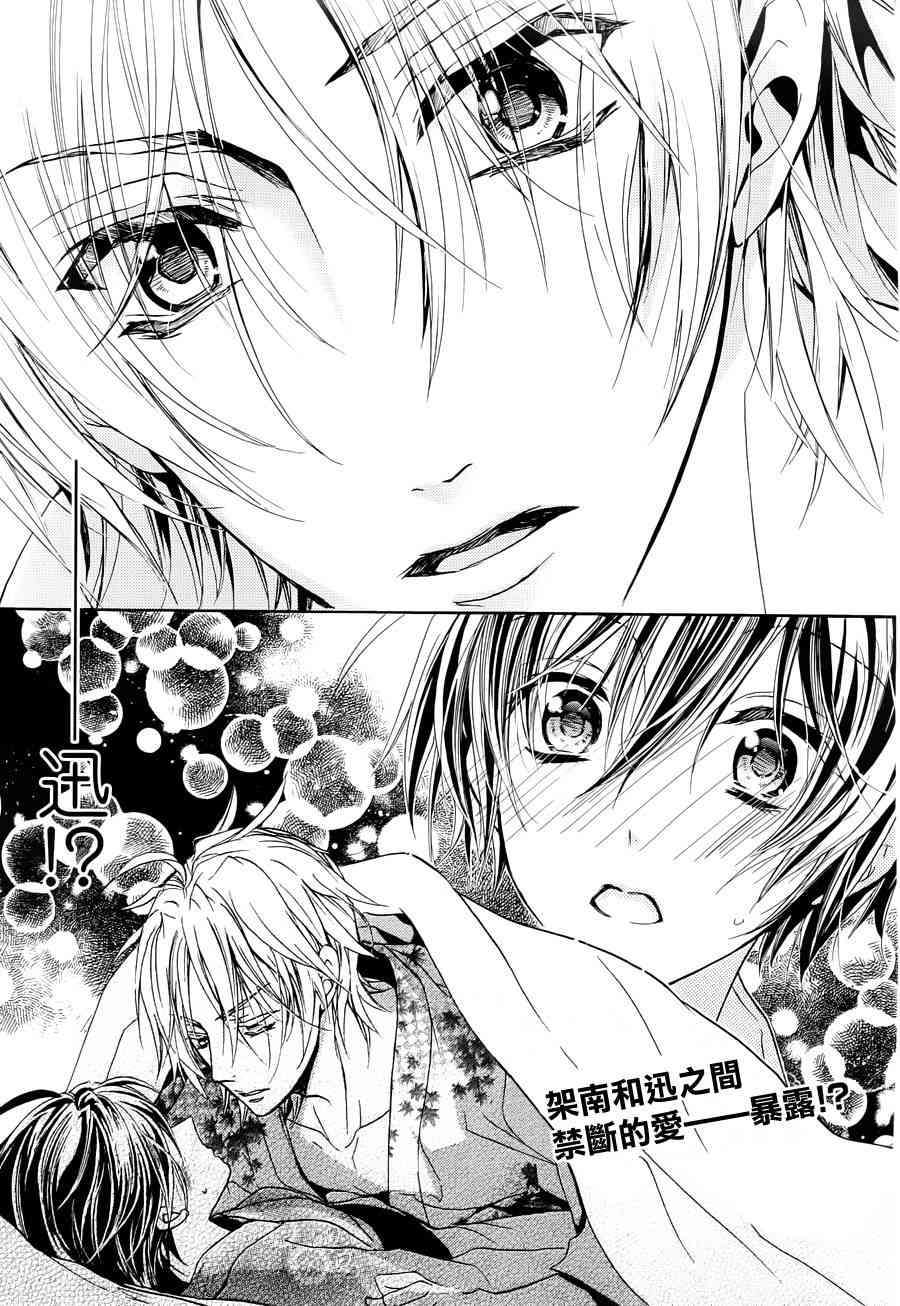 纯血 彼氏 - 第19话 - 第2张图