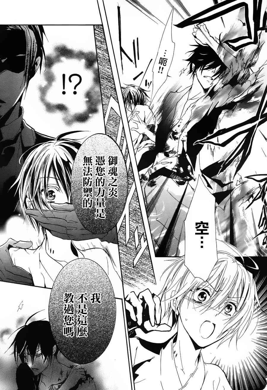 纯血 彼氏 - 第19话 - 第30张图