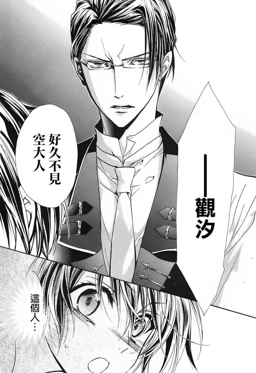 纯血 彼氏 - 第19话 - 第31张图