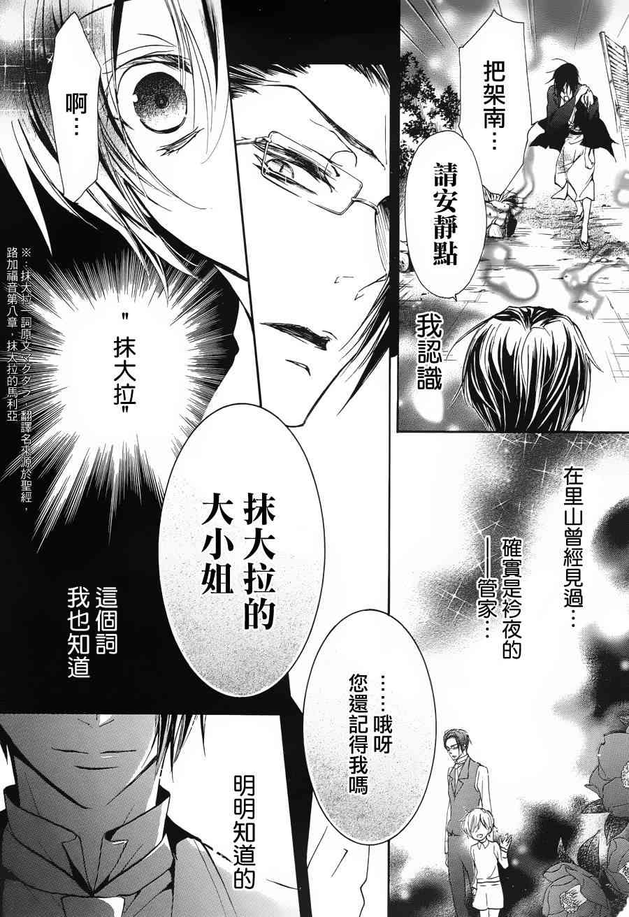 纯血 彼氏 - 第19话 - 第32张图