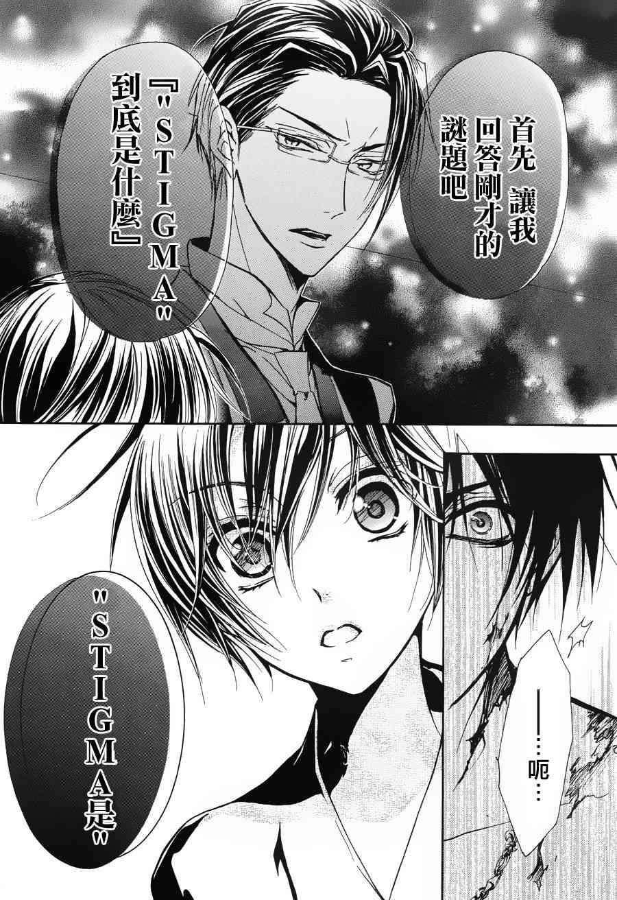 纯血 彼氏 - 第19话 - 第33张图