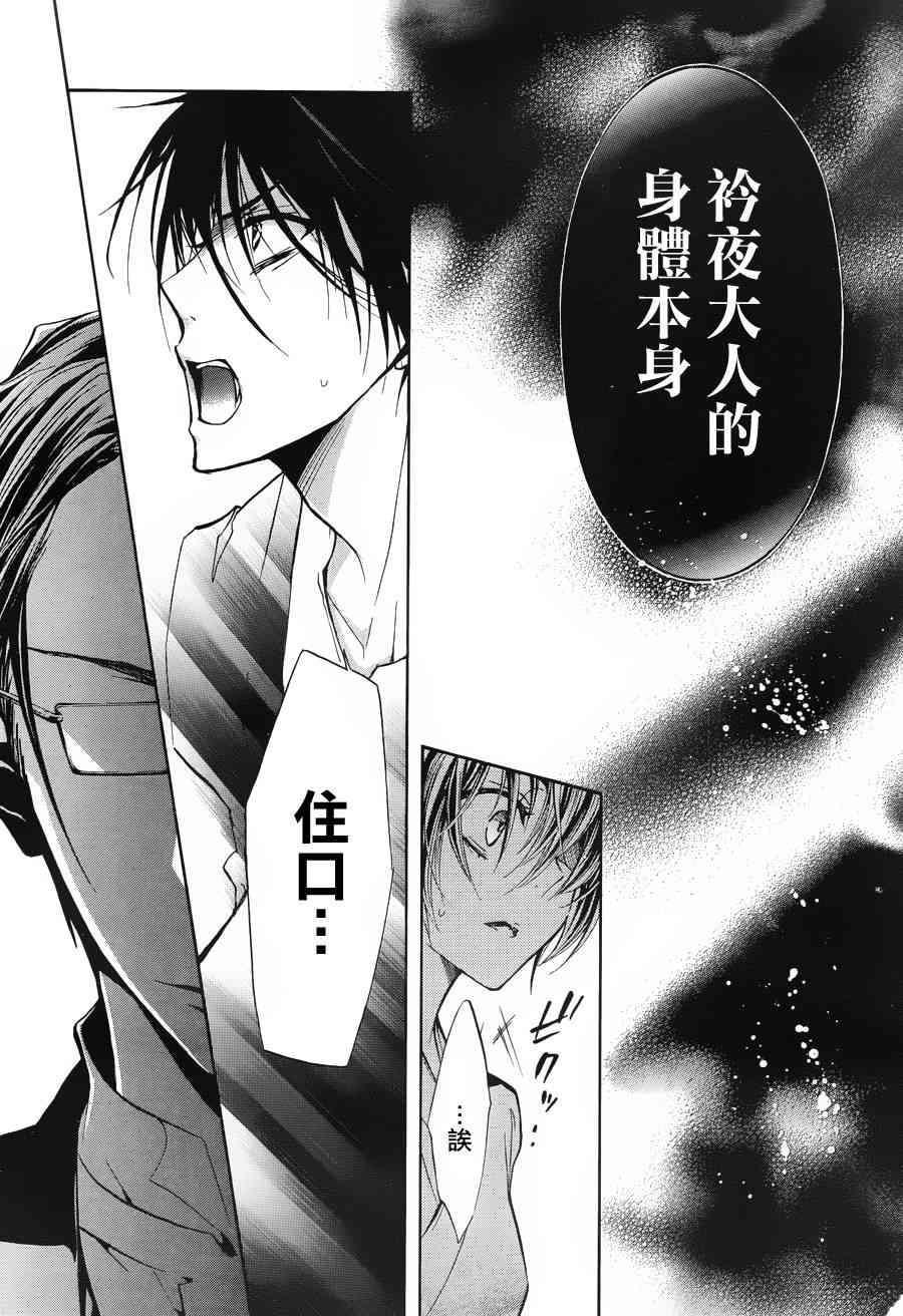 纯血 彼氏 - 第19话 - 第34张图