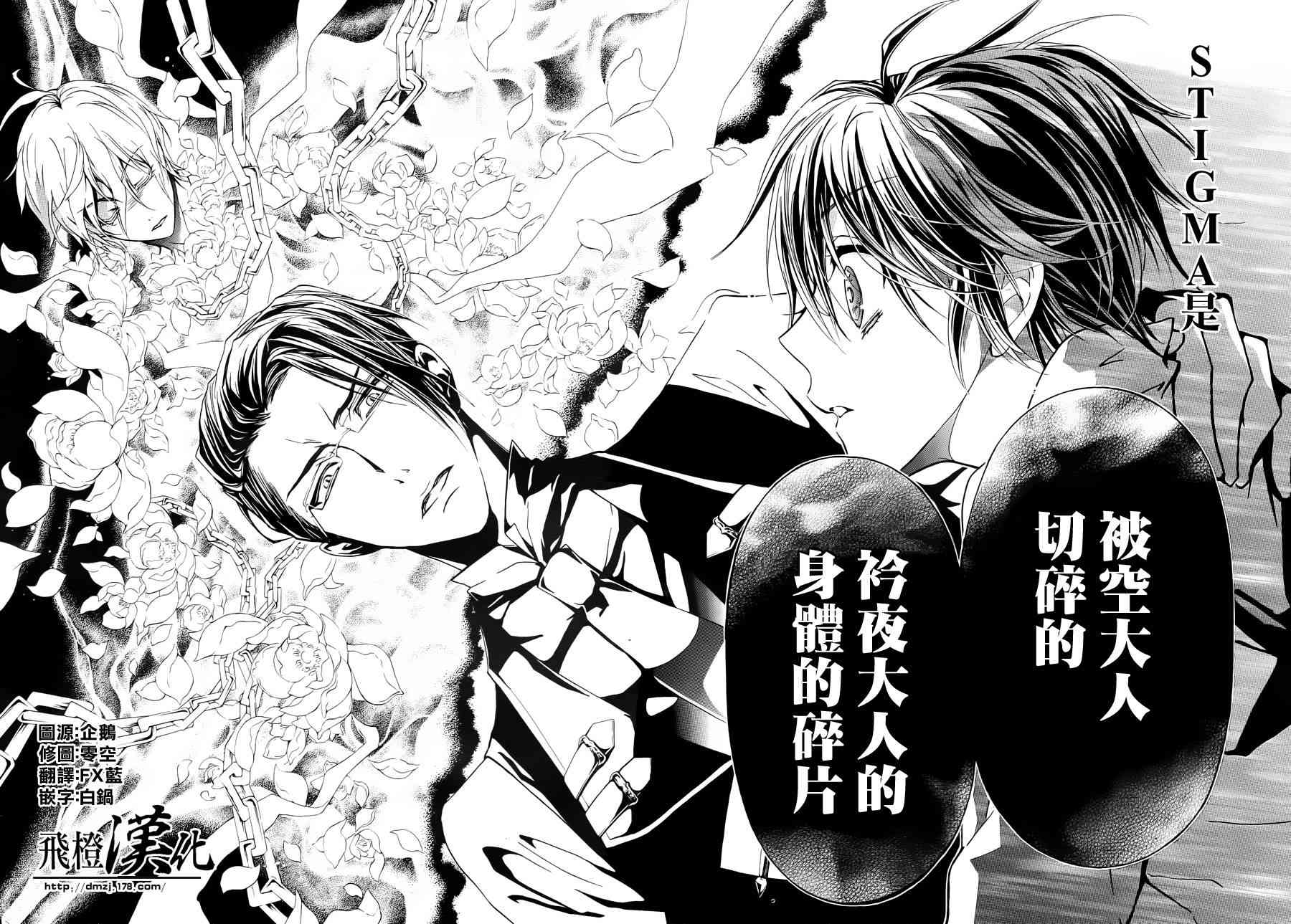 纯血 彼氏 - 第19话 - 第35张图