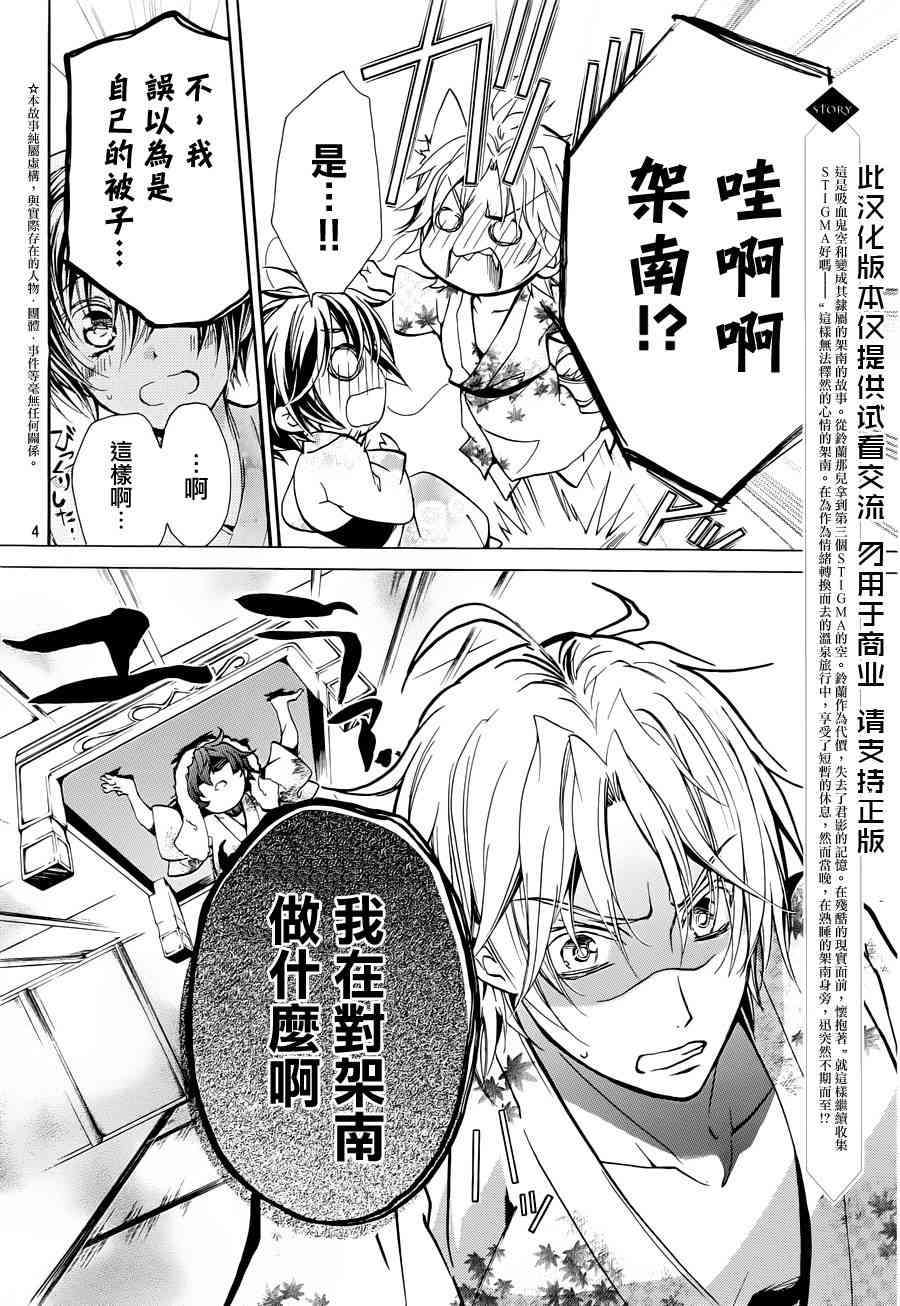 纯血 彼氏 - 第19话 - 第3张图