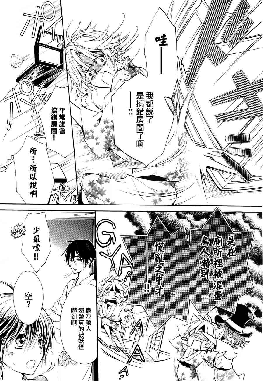 纯血 彼氏 - 第19话 - 第4张图