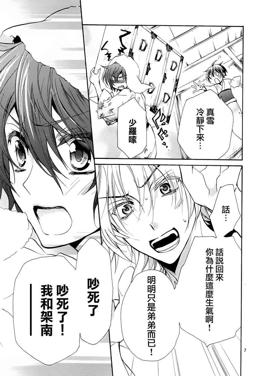 纯血 彼氏 - 第19话 - 第6张图