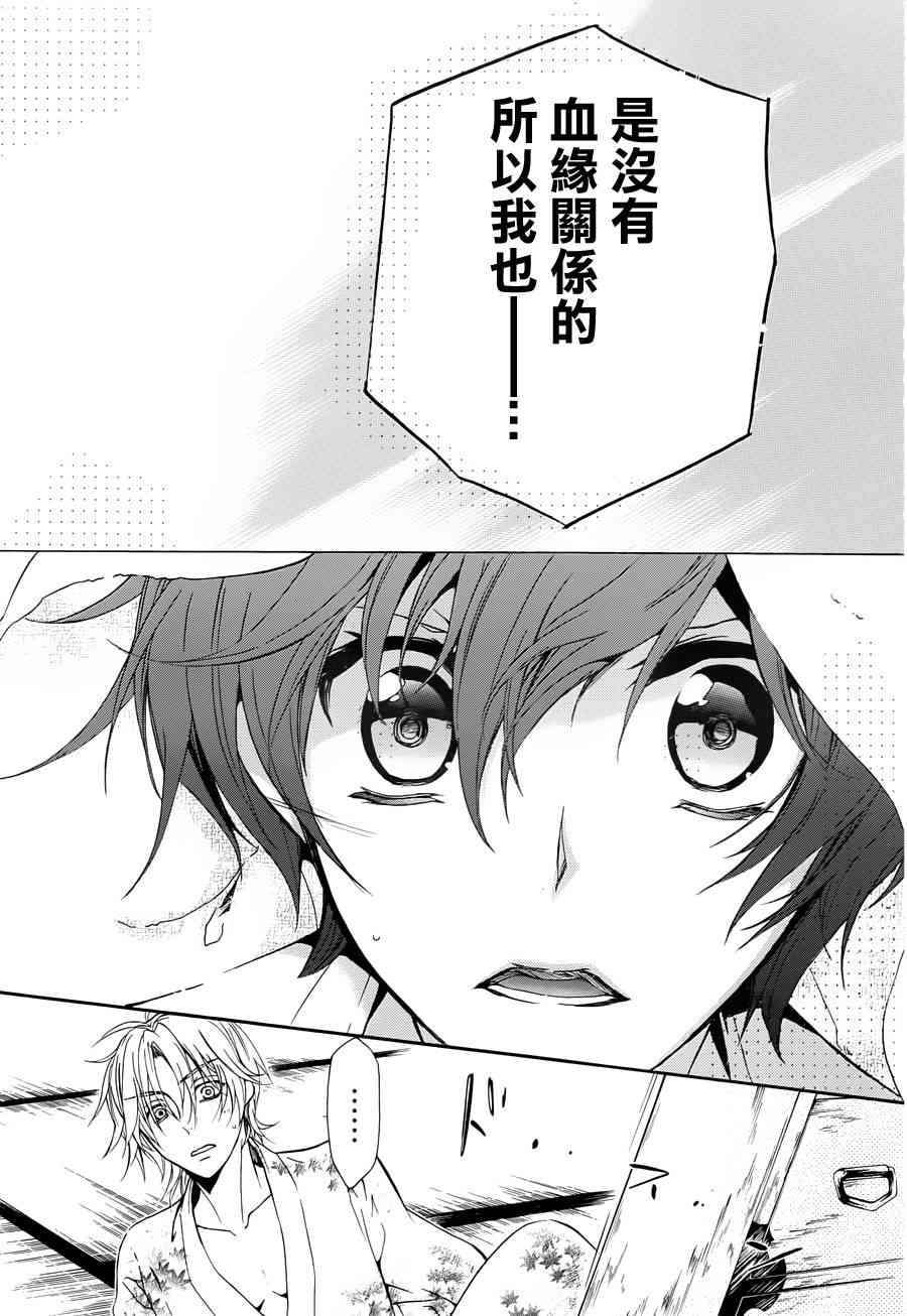 纯血 彼氏 - 第19话 - 第7张图