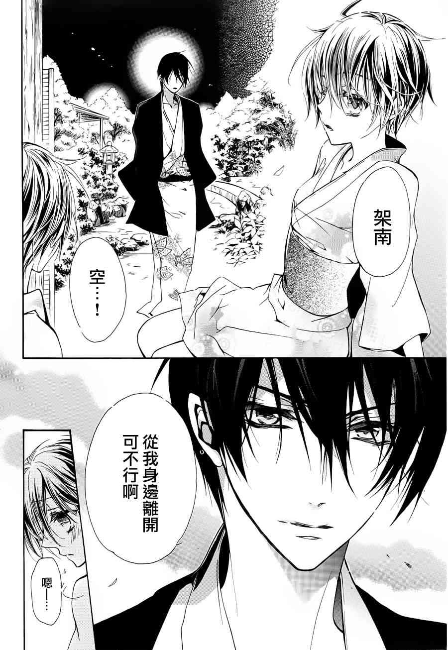 纯血 彼氏 - 第19话 - 第9张图