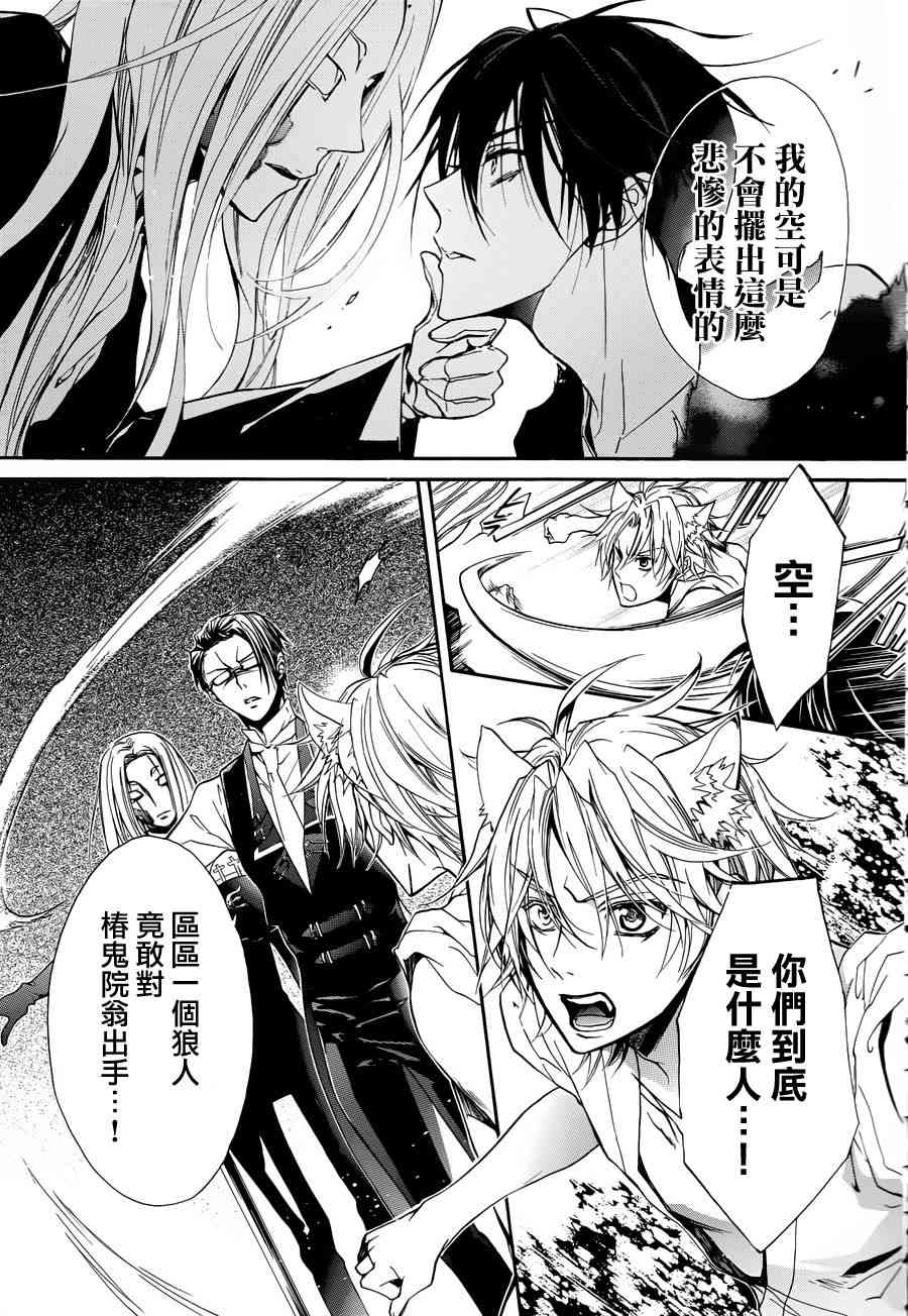 纯血 彼氏 - 第20话 - 第10张图