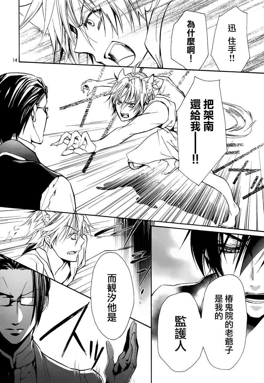 纯血 彼氏 - 第20话 - 第11张图