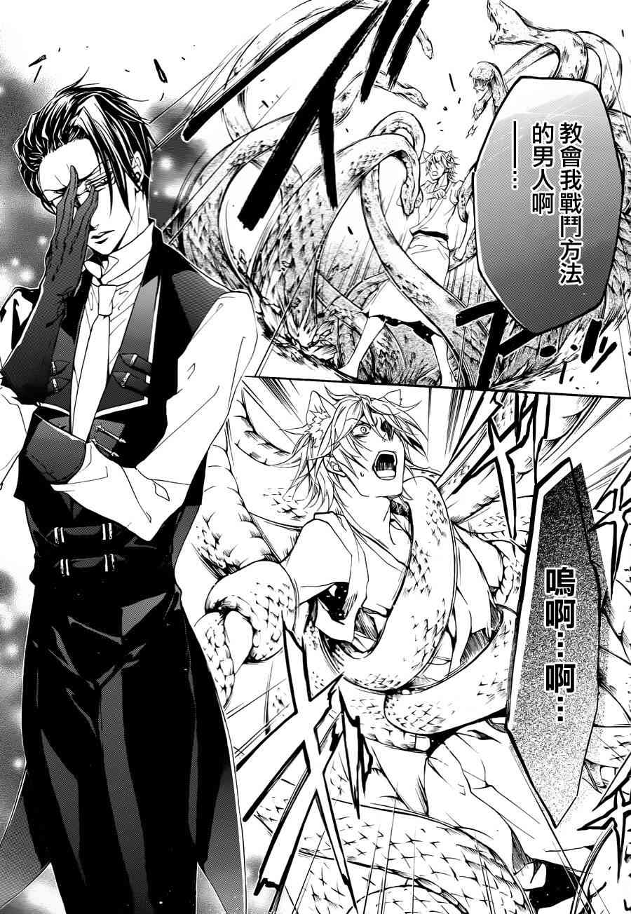 纯血 彼氏 - 第20话 - 第12张图