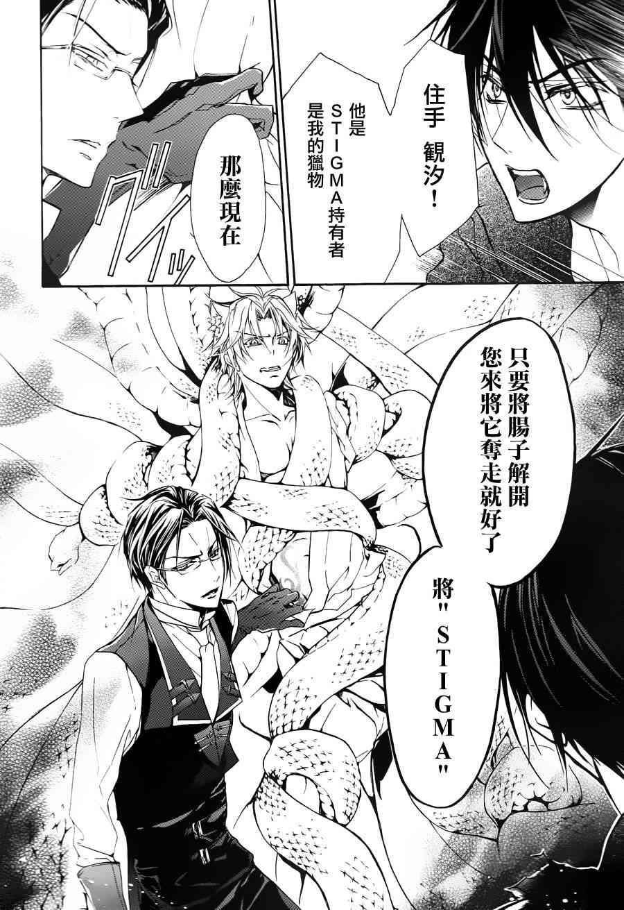 纯血 彼氏 - 第20话 - 第13张图