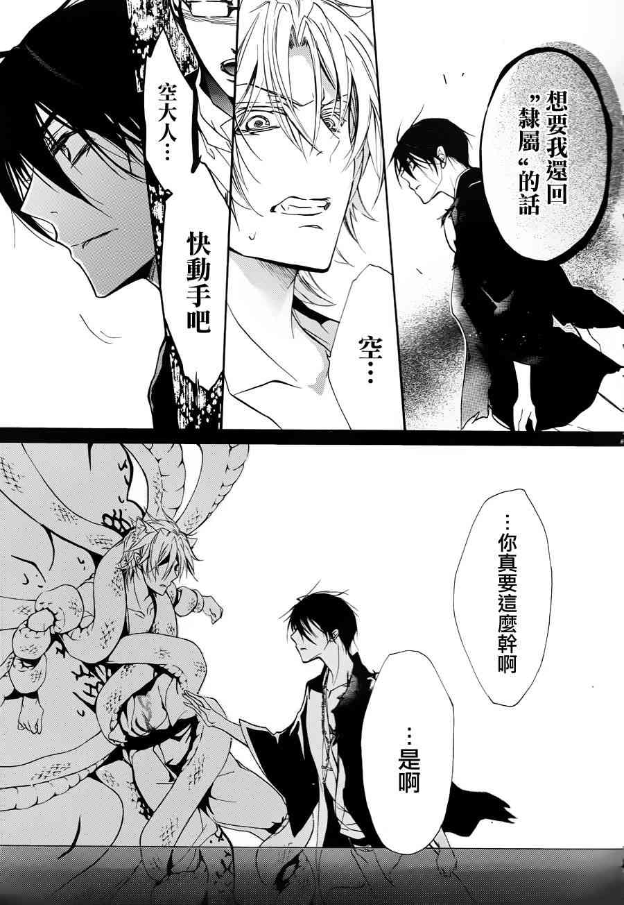 纯血 彼氏 - 第20话 - 第14张图