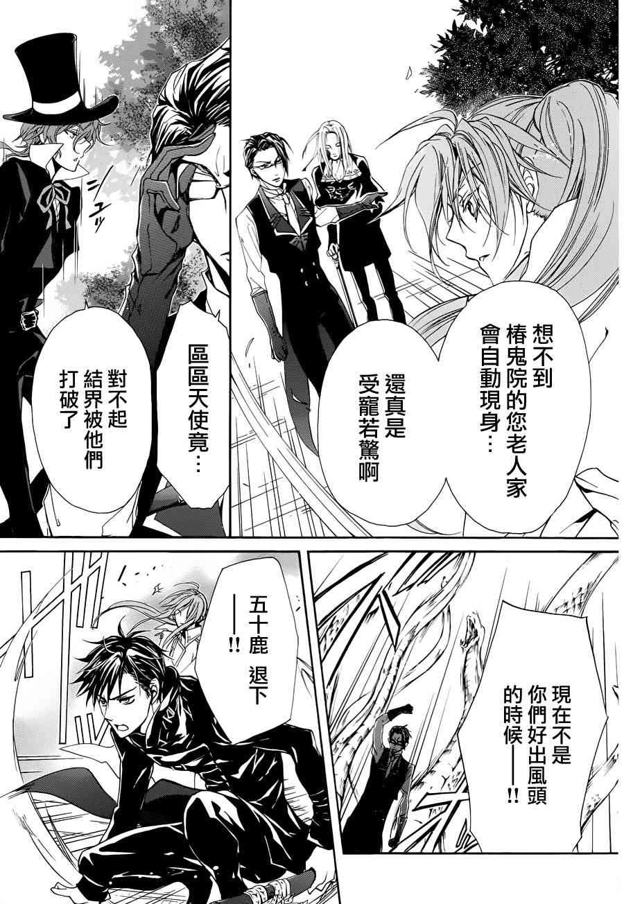 纯血 彼氏 - 第20话 - 第16张图