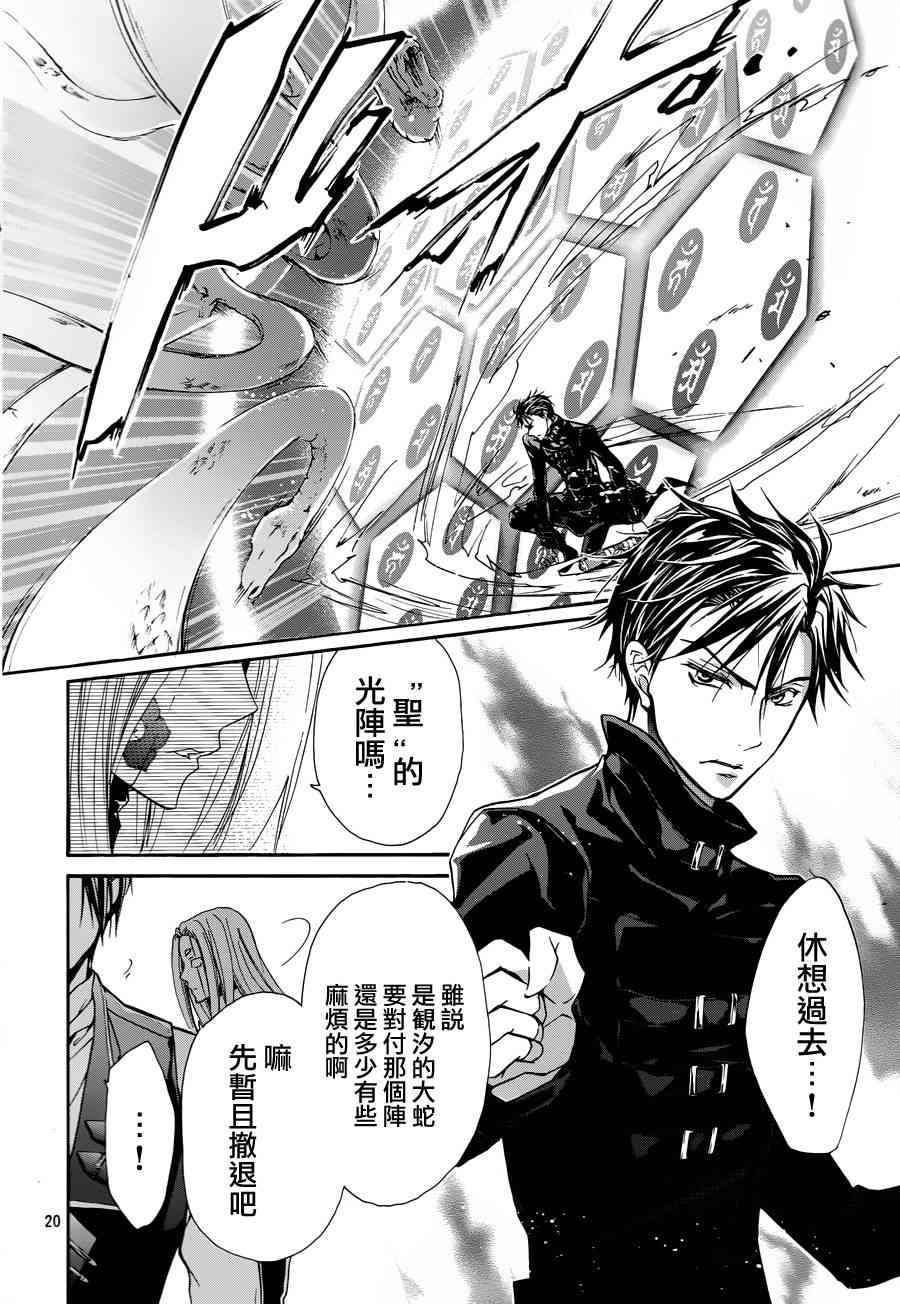 纯血 彼氏 - 第20话 - 第17张图