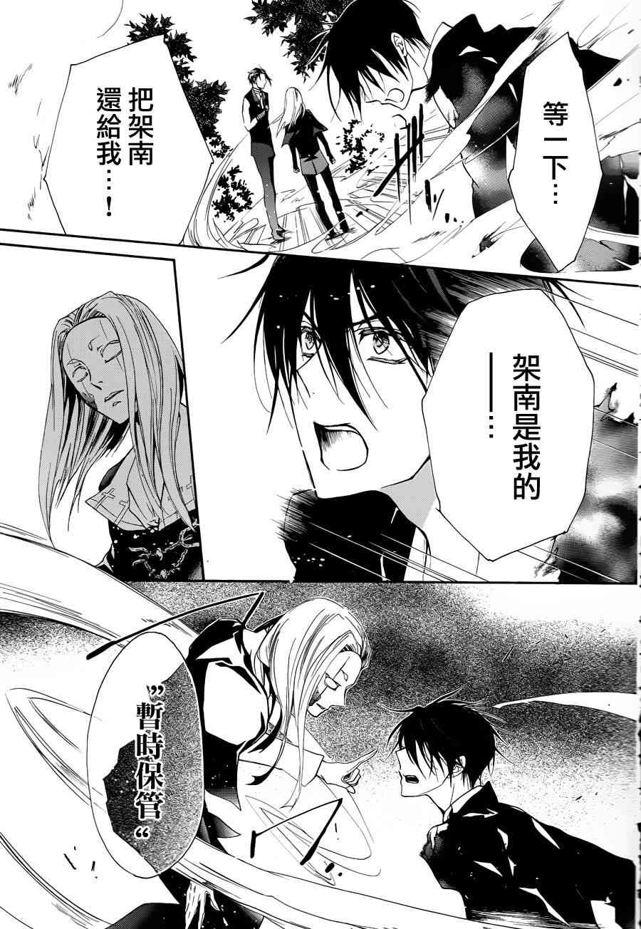 纯血 彼氏 - 第20话 - 第18张图